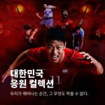 Nike, 2026 월드컵 대한민국 응원 컬렉션 공개